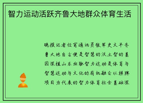 智力运动活跃齐鲁大地群众体育生活