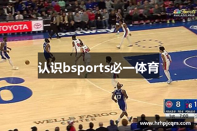 认识bsports必一体育